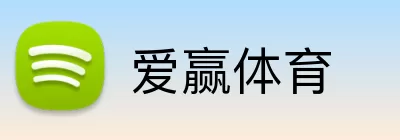 爱赢体育 logo